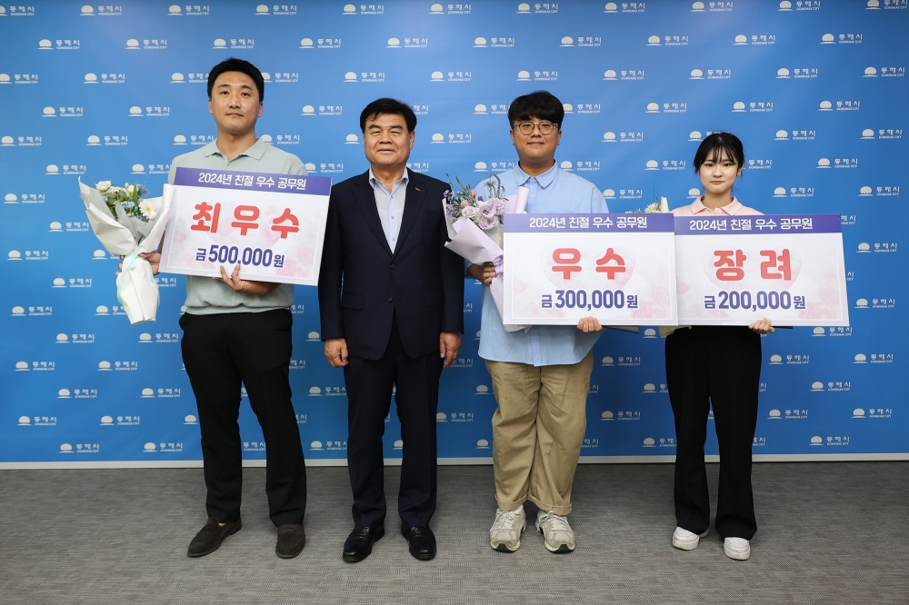 동해시, 2021년에 이어 '국민행복민원실' 재인증 도전!
