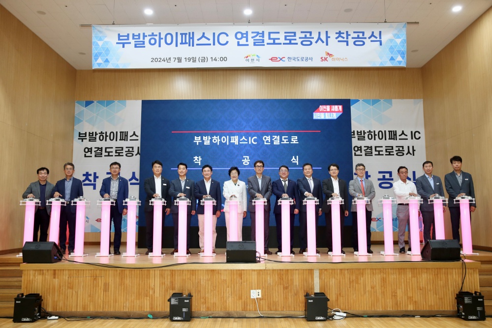 이천시, ‘부발하이패스 IC 연결도로공사’ 착공