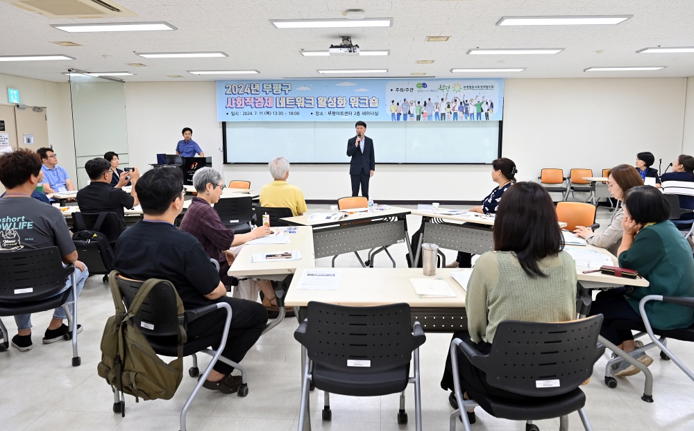 부평구, 2024년 사회적경제 네트워크 활성화 워크숍 성료