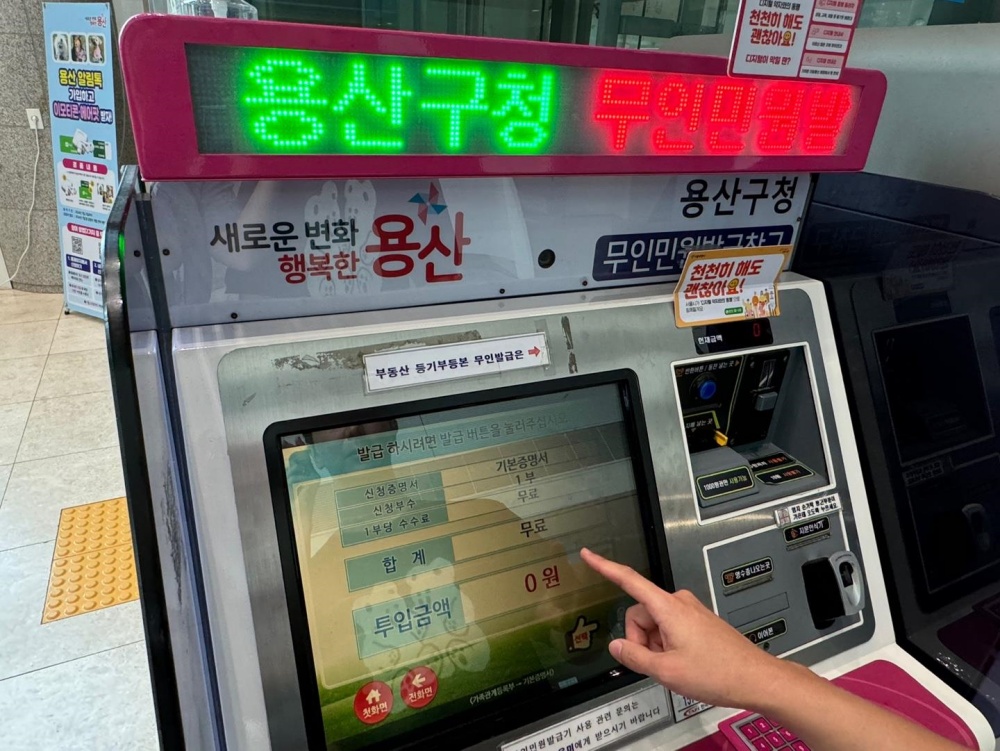 용산구, 인기 민원 12종 무인민원발급기 무료
