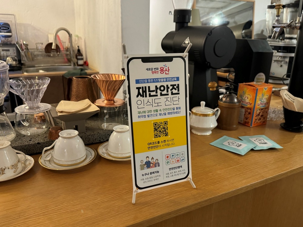 용산구, 재난안전 진단 모바일 교육 실시