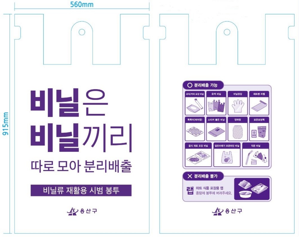 용산구, 폐비닐 분리배출 활성화 사업 실시