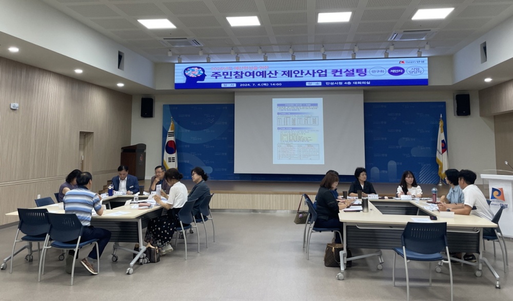 안성시, 주민참여예산 제안 사업 1:1 컨설팅 실시