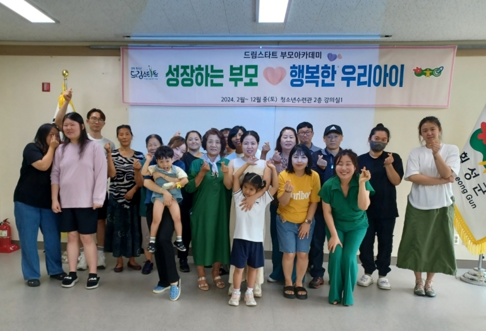 횡성군 드림스타트 ‘성장하는 부모 행복한 아이’ 3기 부모 아카데미 운영