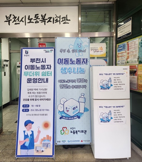부천시, ‘혹서기 이동노동자 무더위쉼터’ 8월까지 확대 운영