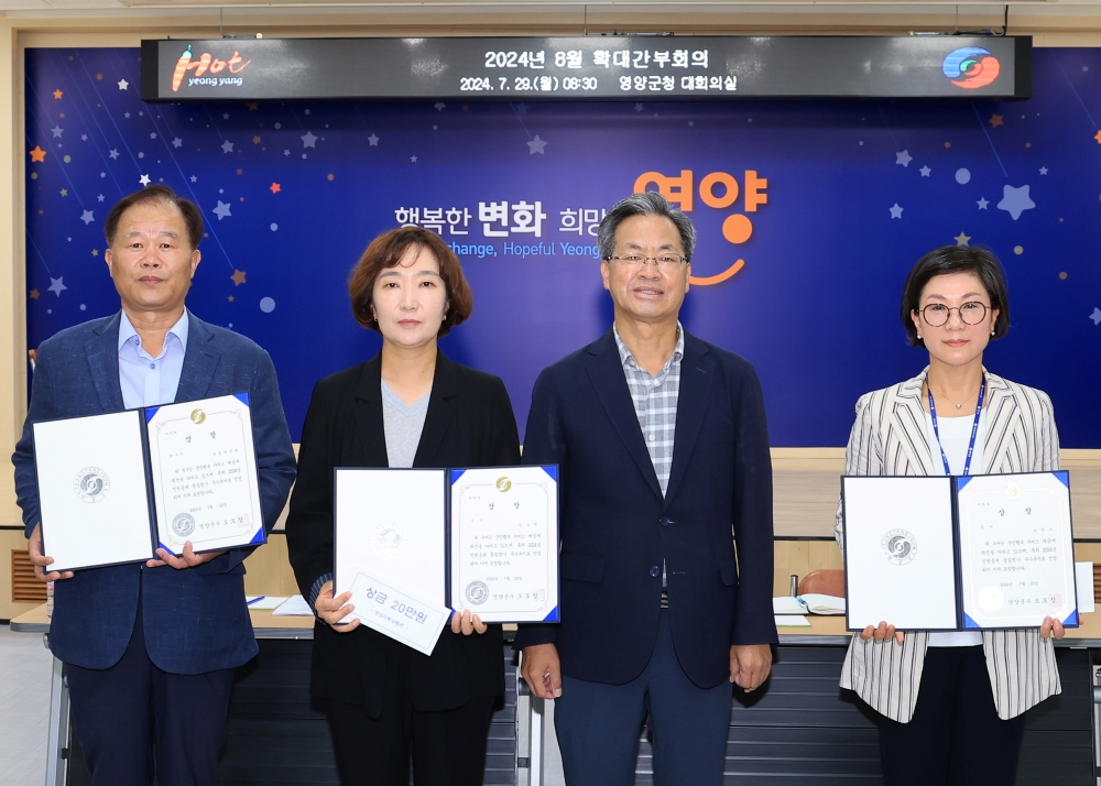영양군, 민원응대 품질평가 '우수 3개 부서' 포상