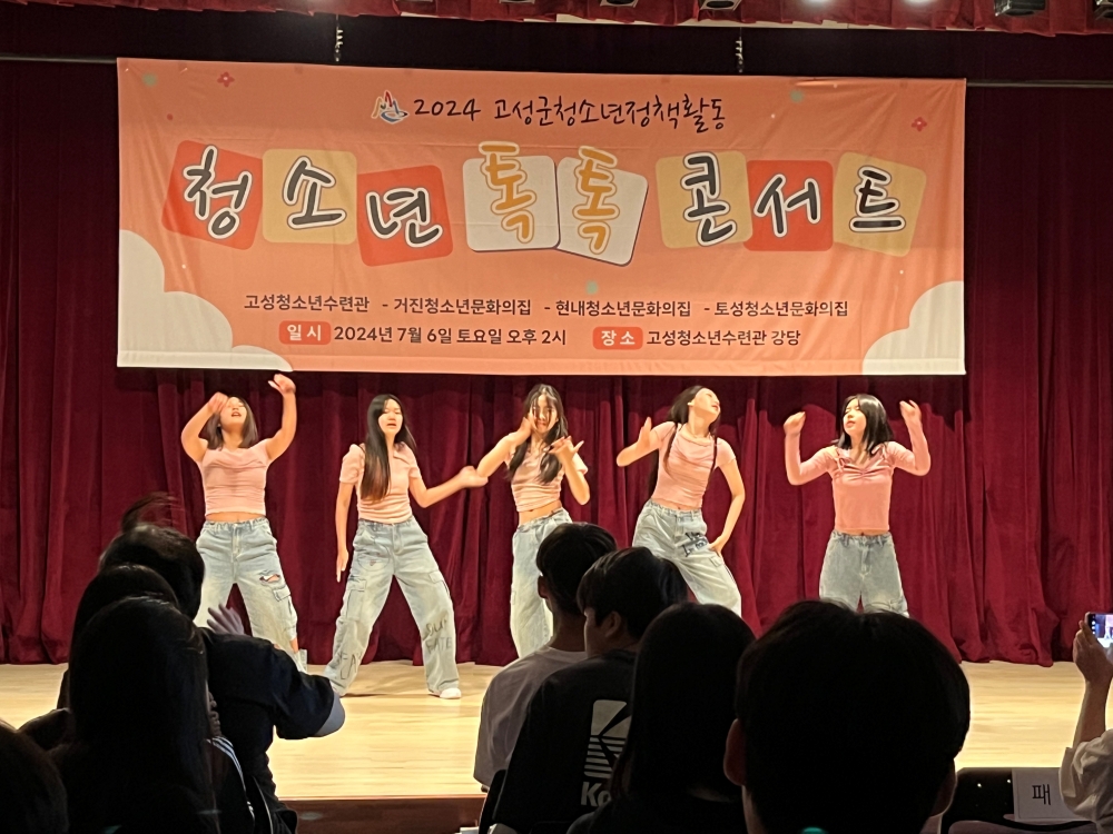 2024년 고성군 청소년 정책활동 ‘토크콘서트’ 진행