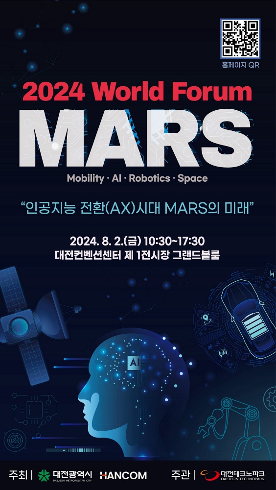 대전시, 제4회 마스(MARS) 월드포럼 개최