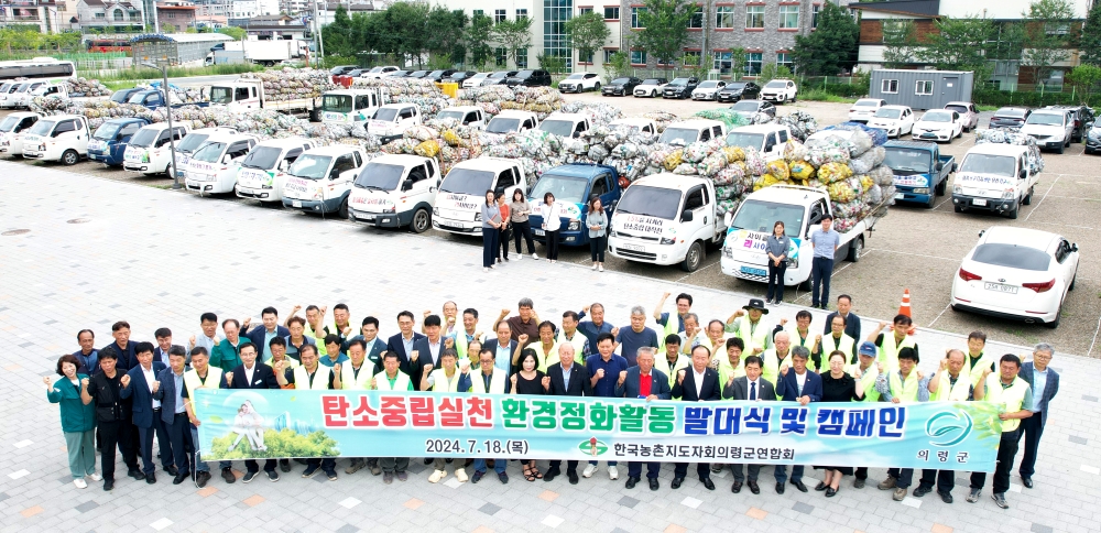 의령군, '환경정화활동 발대식 및 가두캠페인' 개최