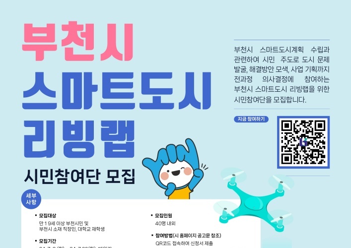 부천시, 시민과 함께 스마트도시 만든다