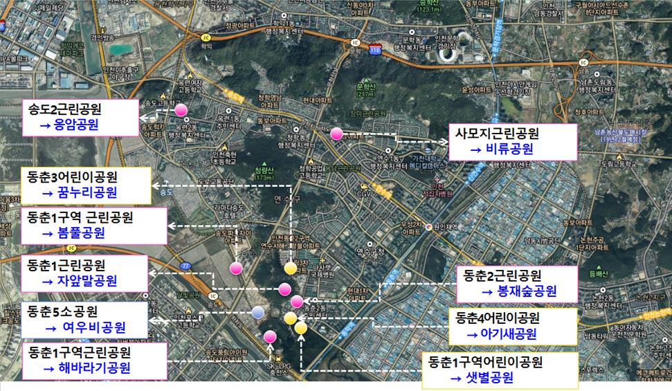연수구, 도시공원 10곳 주민공모 새 이름 얻었다!