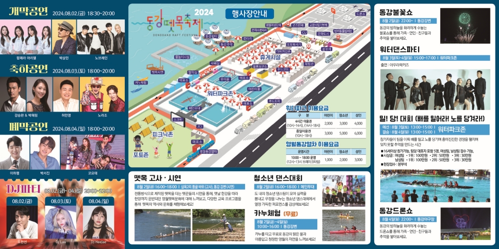 '2024년 제26회 동강뗏목축제' 영월에서 8월 2일~4일 개최