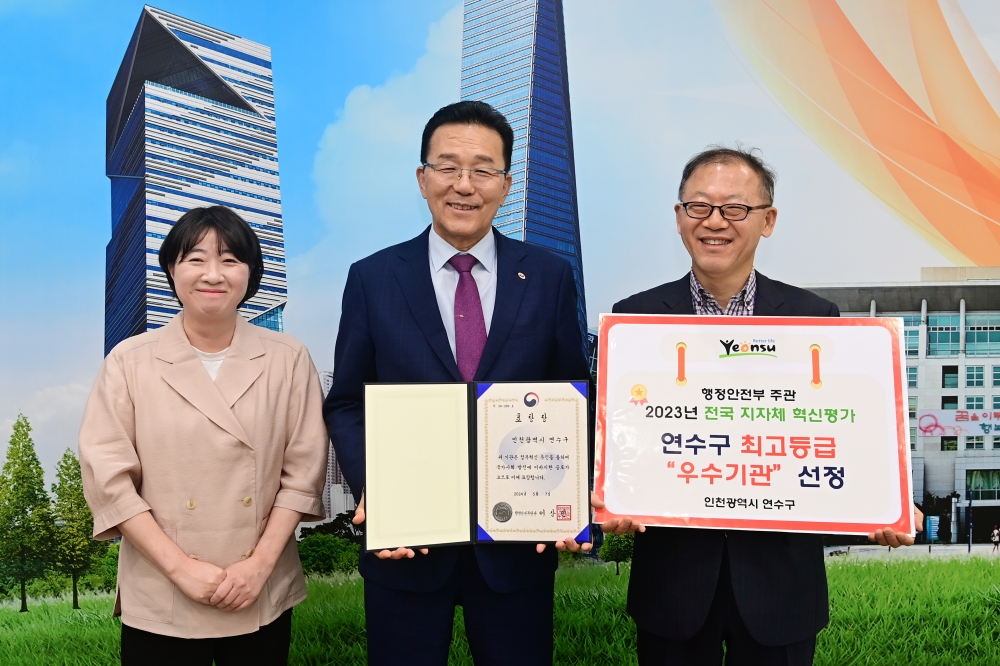 연수구, 숨 가쁘게 달려온 민선8기 2년...각종 평가서 72개 수상 실적