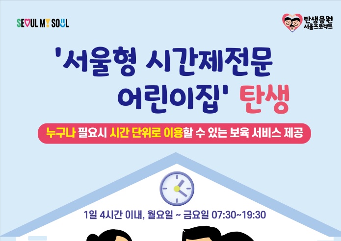 금천구, 시간제전문 어린이집 시범운영