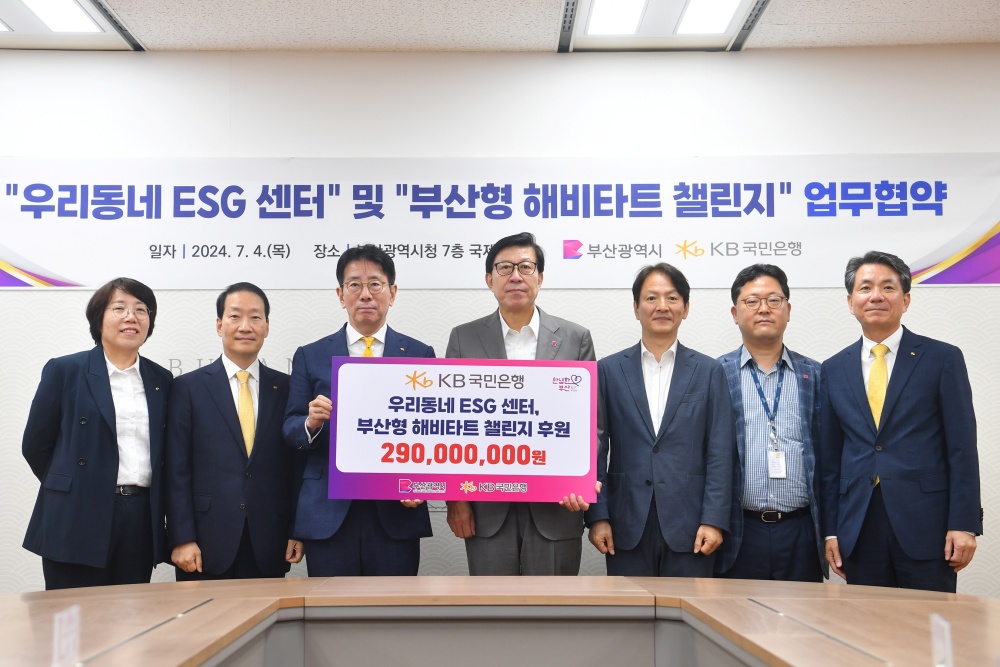 부산시-KB국민은행, '우리동네 ESG 센터 및 부산형 해비타트 챌린지' 사업 공동 협력