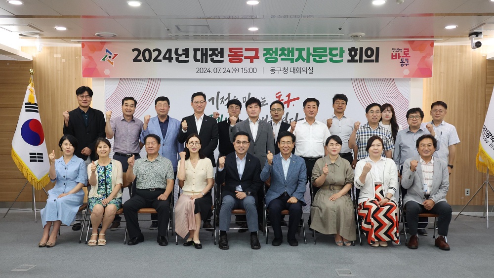 대전 동구, ‘민선 8기 정책자문단’ 회의 개최… 구정발전 힘 모아