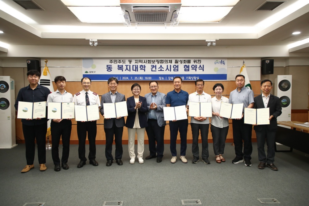 강북구, 주민이 주도하는 ‘동 복지대학’ 운영