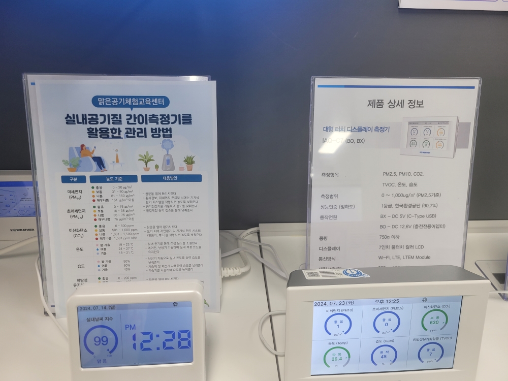 밀양시, 실내 '공기 질 간이측정기' 무료 대여 서비스 운영