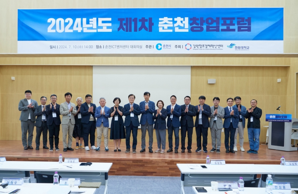 제1차 춘천창업포럼 10일 개최…춘천 창업생태계 발전 방안 논의