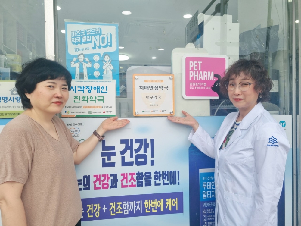 군위군, '치매안심약국' 신규 지정 운영 나서