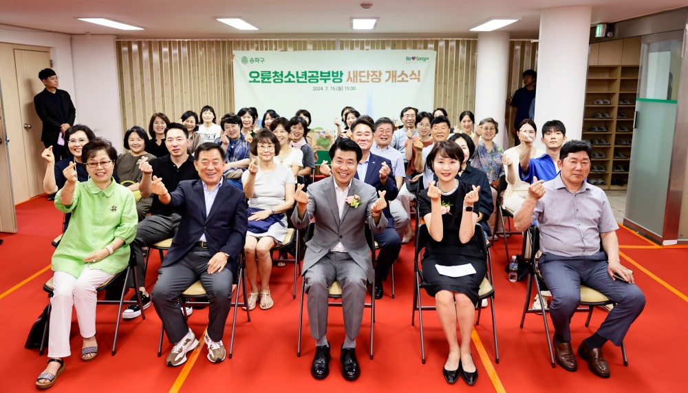 송파구, 27년 만에 새단장한 ‘오륜청소년공부방’ 문 활짝