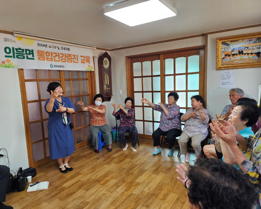 군위군, 여름철 건강관리 위해 '통합건강증진교육' 실시