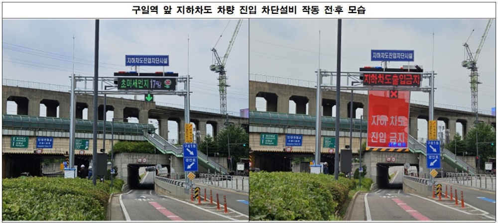구로구, 지하차도 2곳에 차량 진입 차단설비 설치