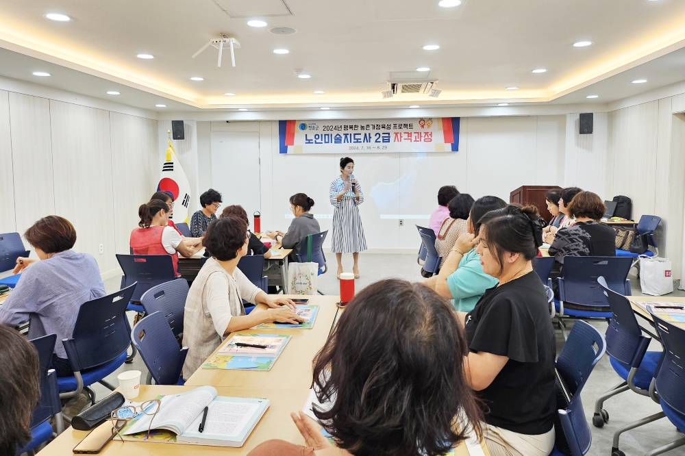 청송군, 여성농업인 대상 '노인미술지도사 2급 자격과정' 운영