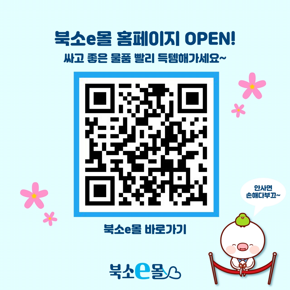 광주 북구, 소상공인 온라인 쇼핑몰 ‘북소e몰’ 오픈