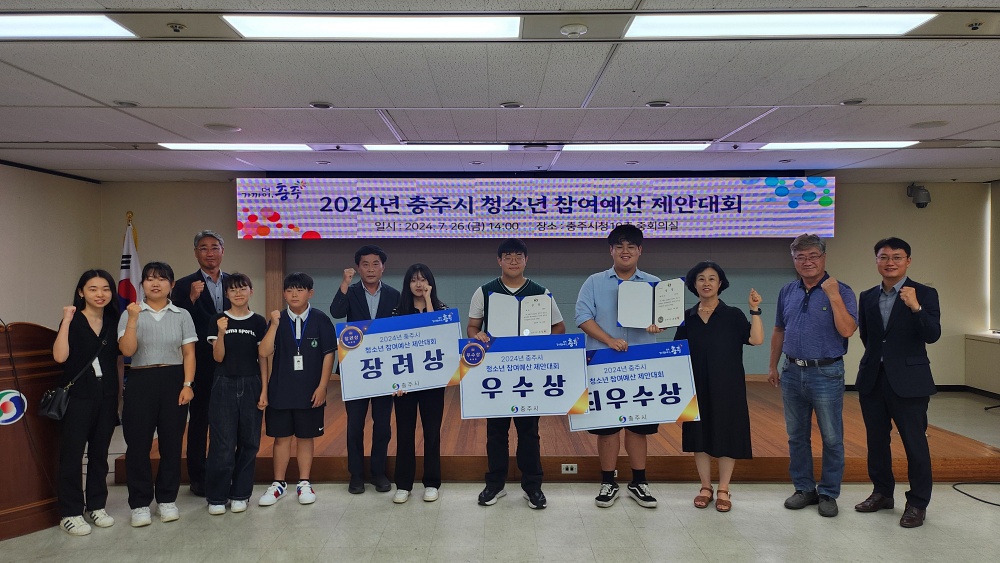 충주시 ‘2024년 청소년 참여예산 제안대회’ 개최