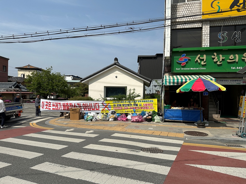 충주시, 생활쓰레기 배출 취약지 개선
