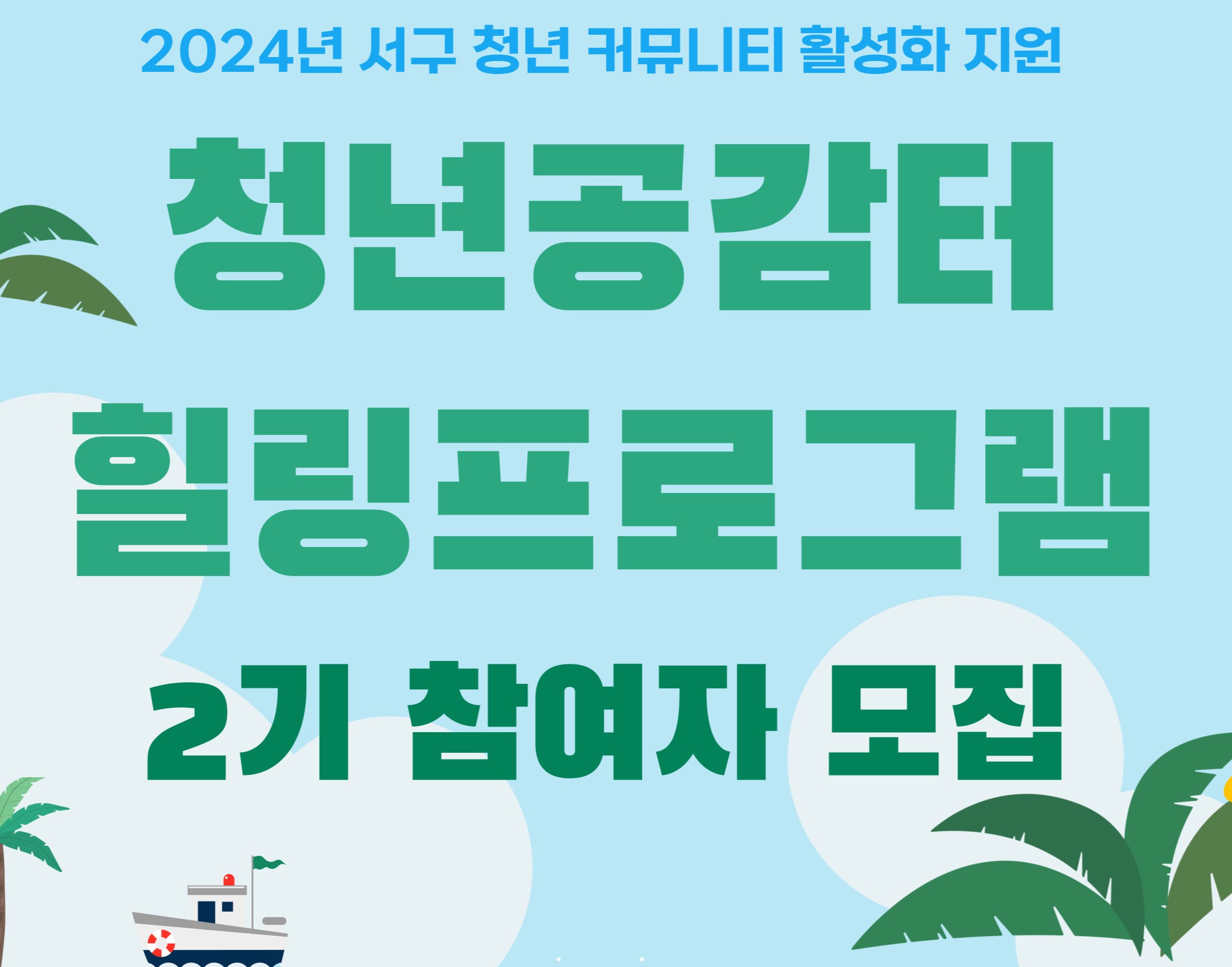 대구 서구, '청년공감터 힐링프로그램' 2기 참여자 모집!