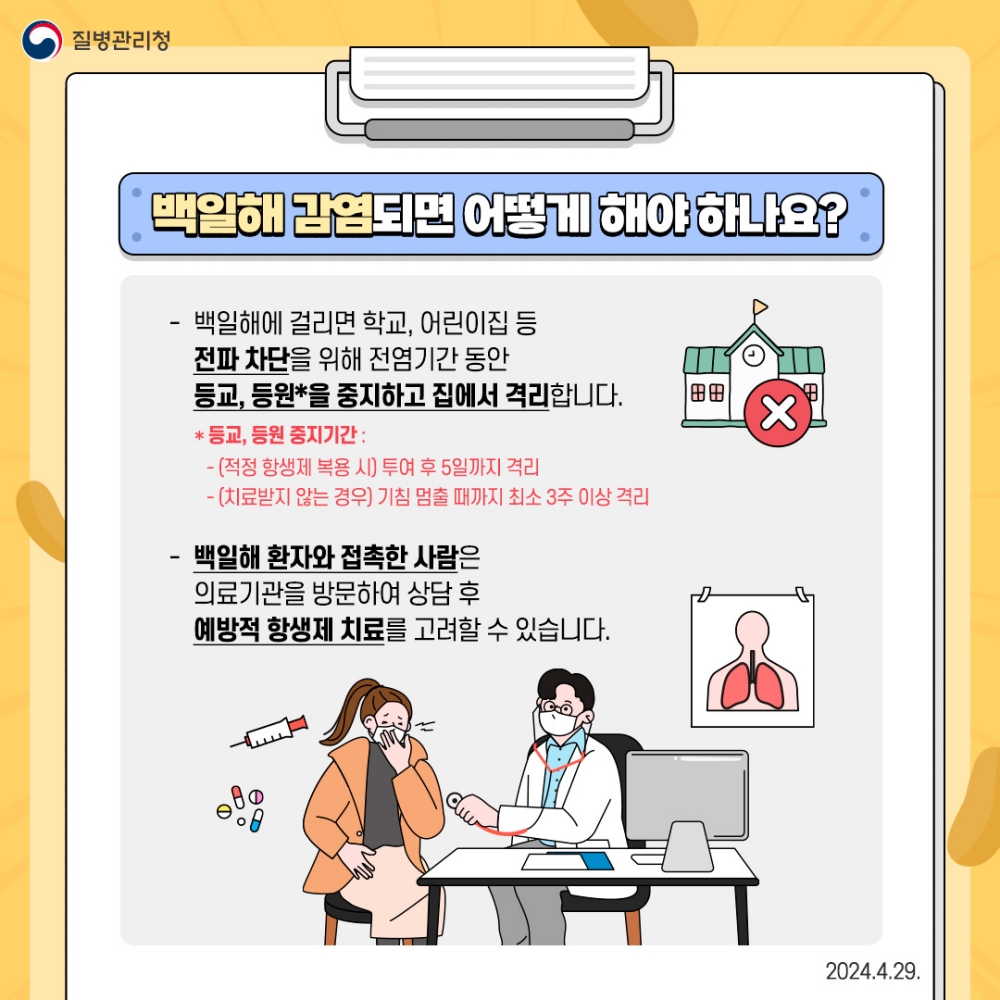 백일해, 소아·청소년 유행...예방수칙 준수 및 예방접종 적극 권고