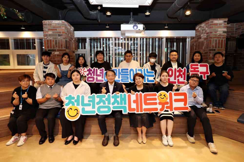 인천 동구, 청년정책네트워크 출범
