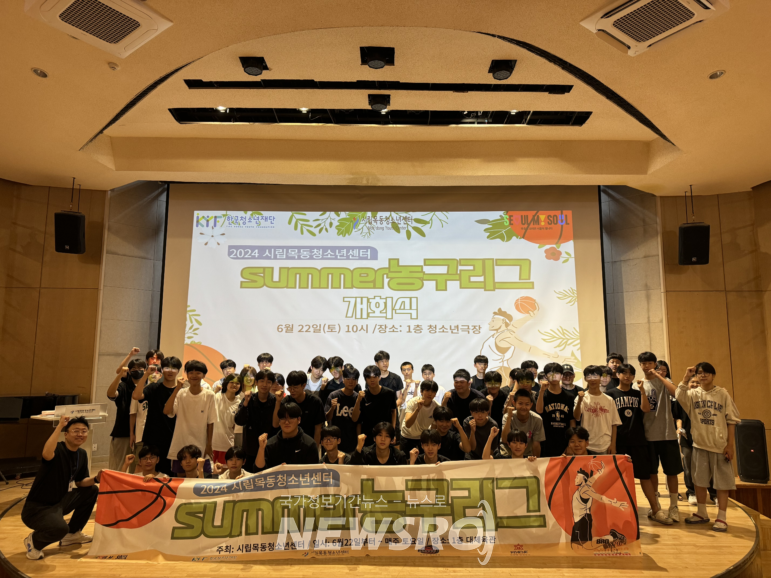 서울 양천구, '2024 시립목동청소년센터 SUMMER 농구리그' 개최