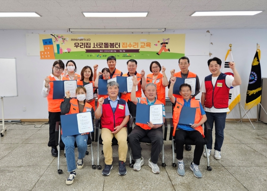 인천 서구, 스스로 주거환경 개선하는 ‘2024년 집수리 무상교육’ 성료