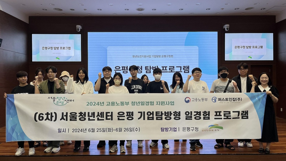 은평구, 청년도전지원사업 참여자 대상 기업탐방 진행