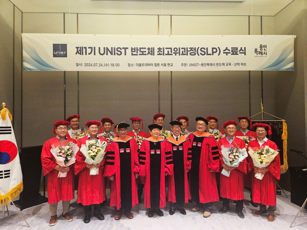 용인특례시와 UNIST 공동운영 ‘반도체 최고위과정’ 1기 수강생 수료식 열려