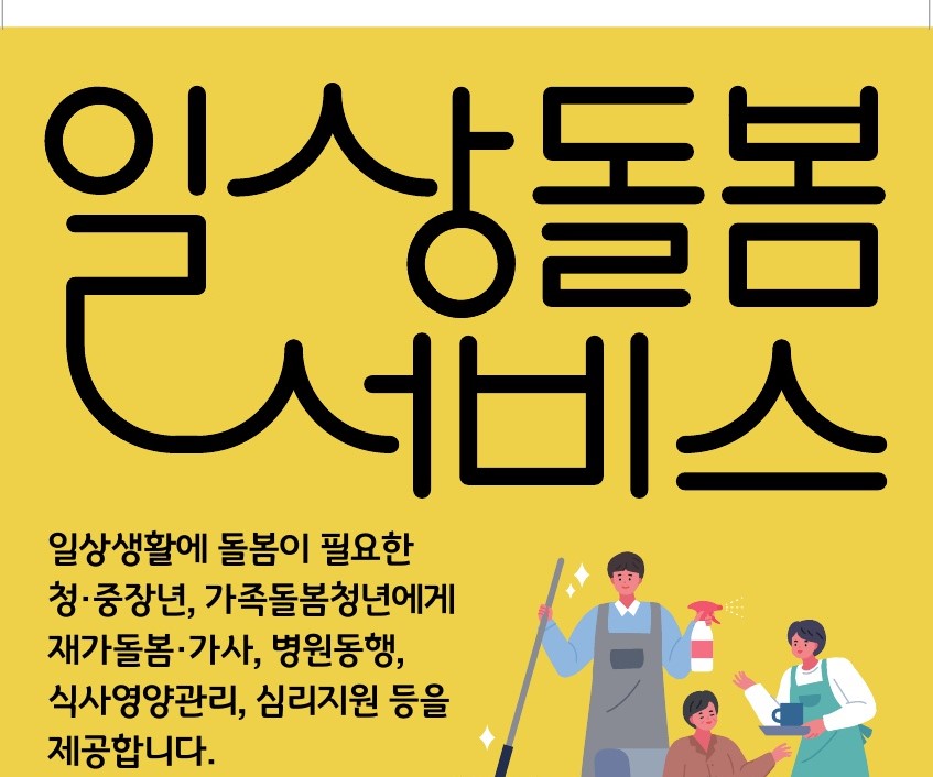 경주시, 올해 '일상돌봄 서비스' 이용자 추가 모집 나서