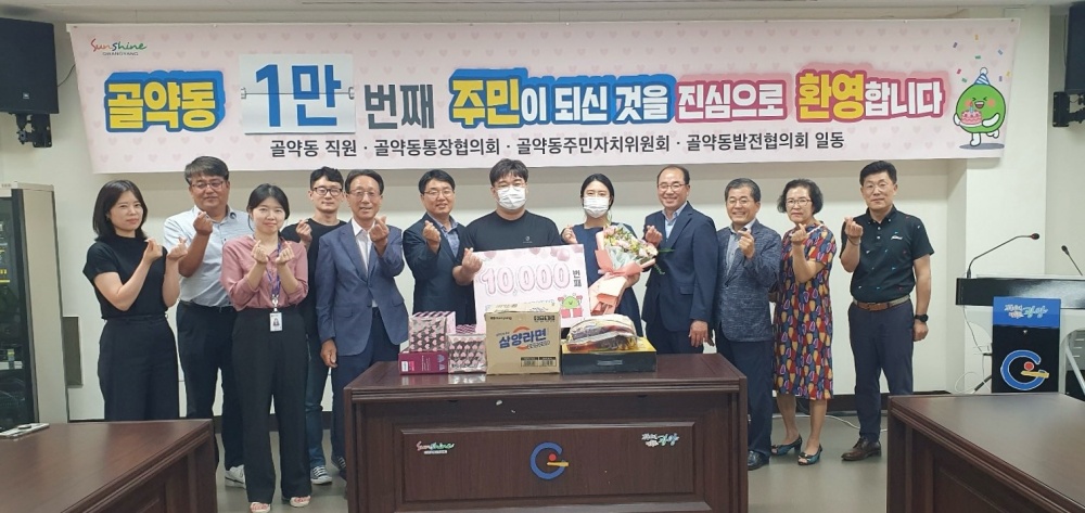 광양시 골약동, 인구 1만명 돌파! “5년 전에 비해 약 5배 늘어”