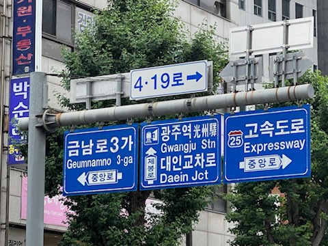 광주 동구, ‘4·19로’ 명예도로명 사용기간 5년 연장