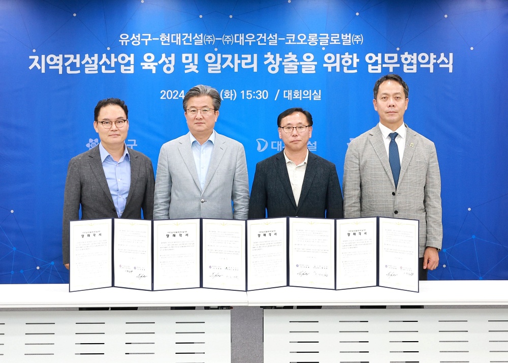 유성구, 지역건설산업 활성화를 위한 업무협약 체결