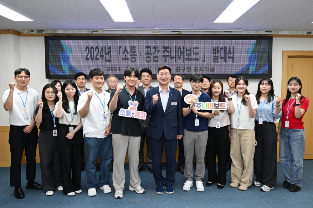 대전 중구, 2024년 '소통·공감 주니어보드' 발대식 개최