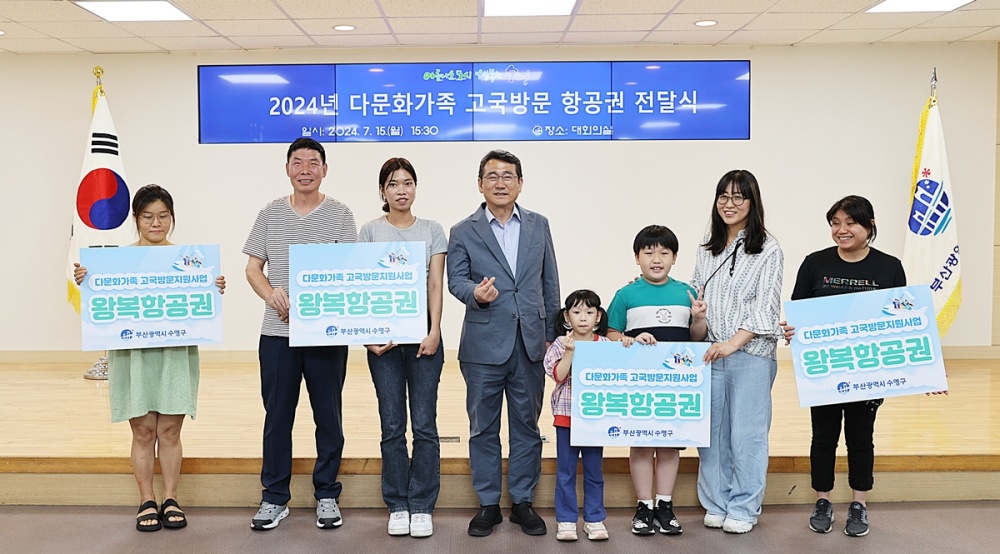 부산 수영구, 다문화가족 고국방문 항공권 전달