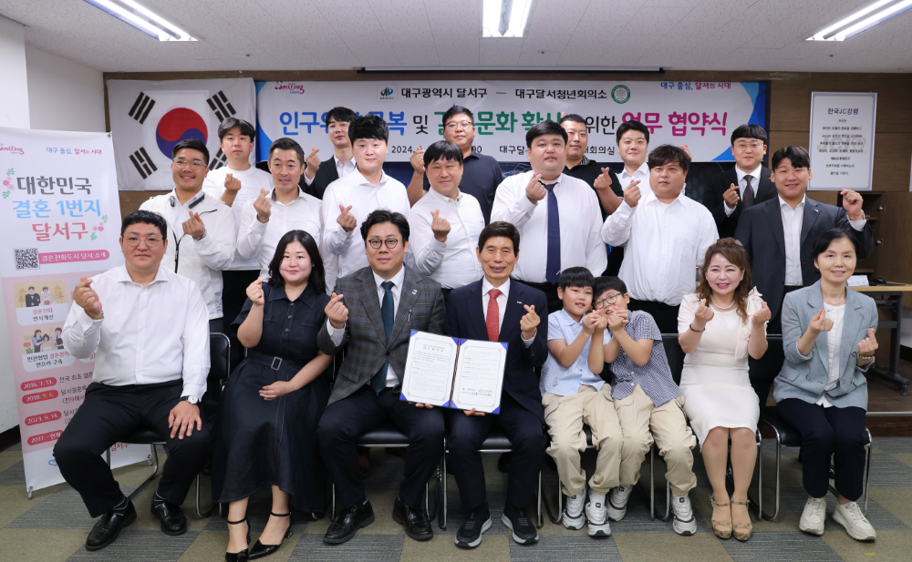 달서구, 인구위기 극복 위한 '청년 결혼장려 업무협약' 체결