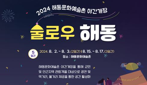 담양에서 '술'과 '문화예술'을 함께 즐겨요...'술로우 해동'