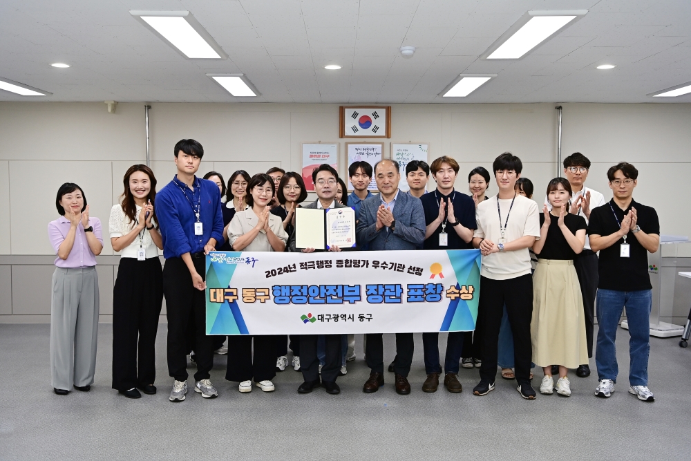 동구, 대규 유일 '적극행정 종합평가' 행정안전부장관 표창 수상