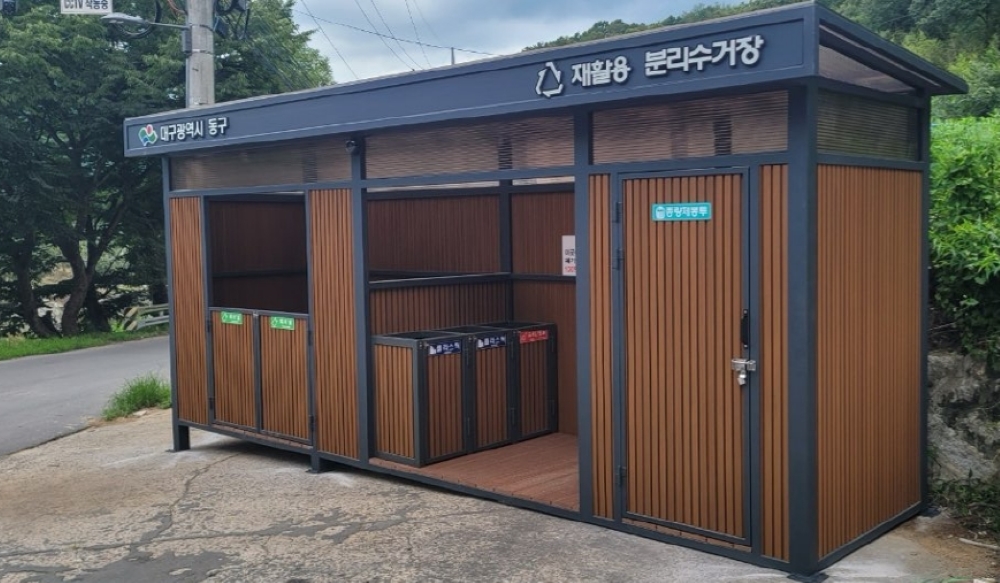 대구 동구, 마을 공동 분리수거장 '클린하우스' 설치