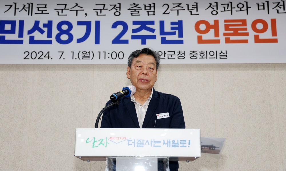 충남 태안군, 민선8기 가세로 군수 2주년 기자회견