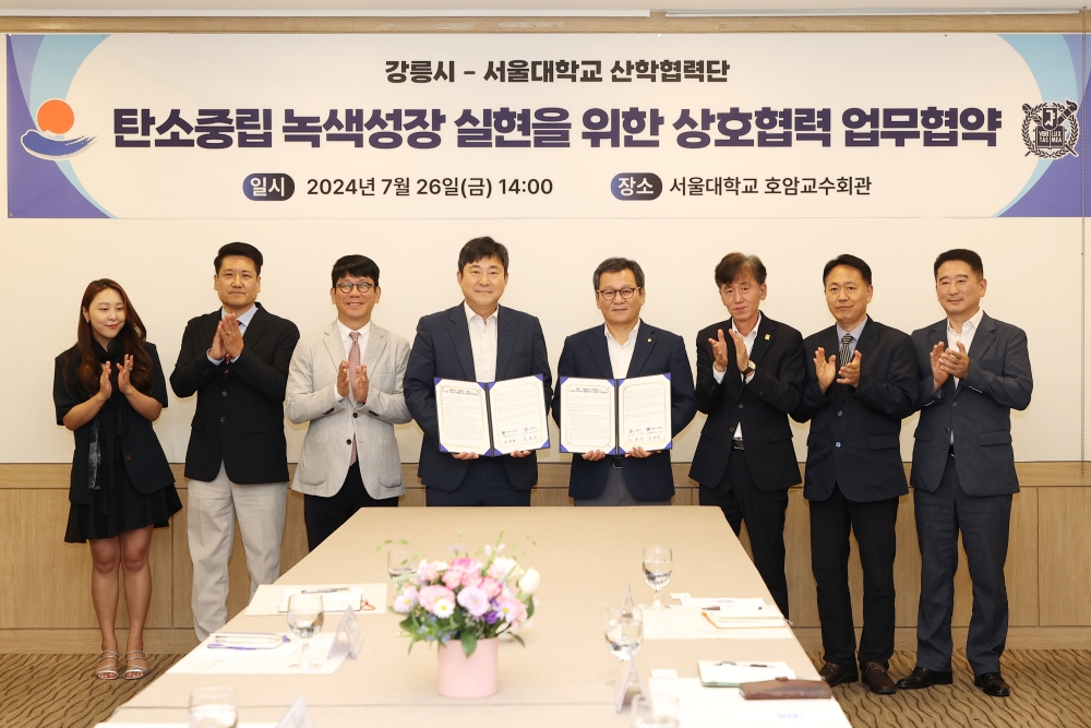 강릉시, 2050 탄소중립 실현을 위한 업무협약 체결